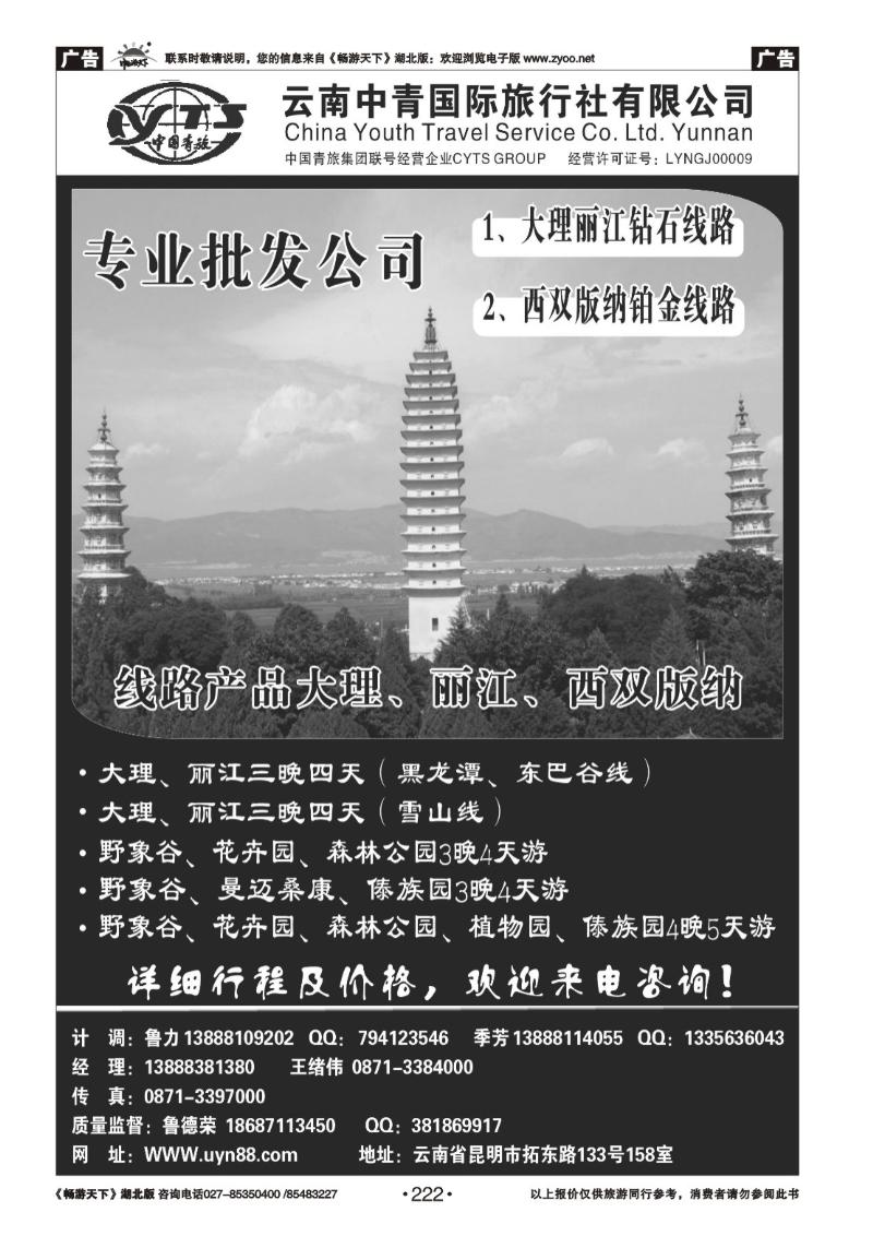 222云南中青国际旅行社—昆大丽专线