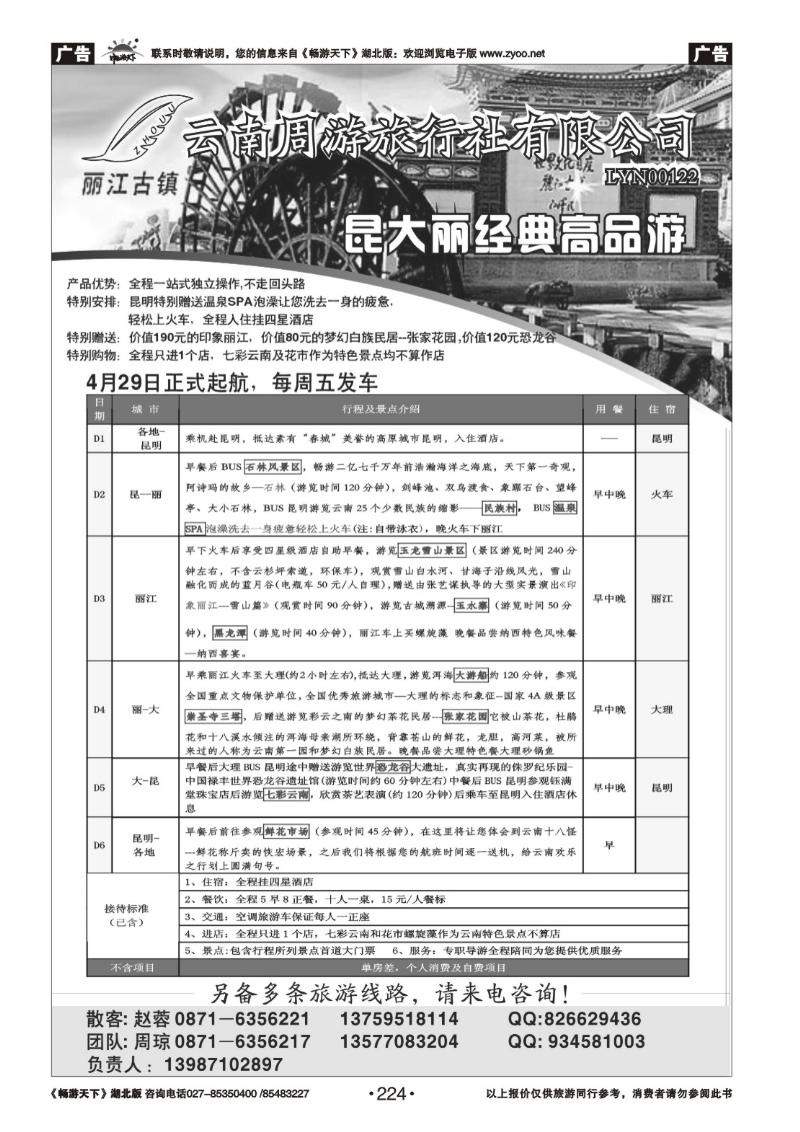 224云南周游旅行社-昆大丽经典高品游