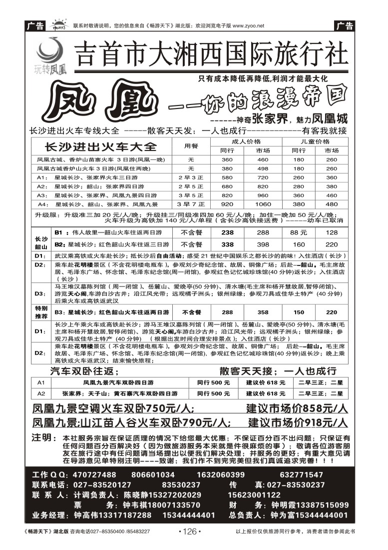 126吉首大湘西国际旅行社--玩转凤凰