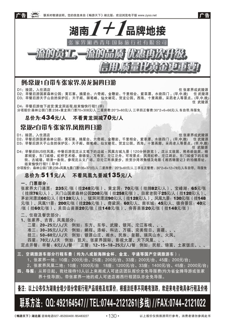 130湖南1+1专业地接(张家界)