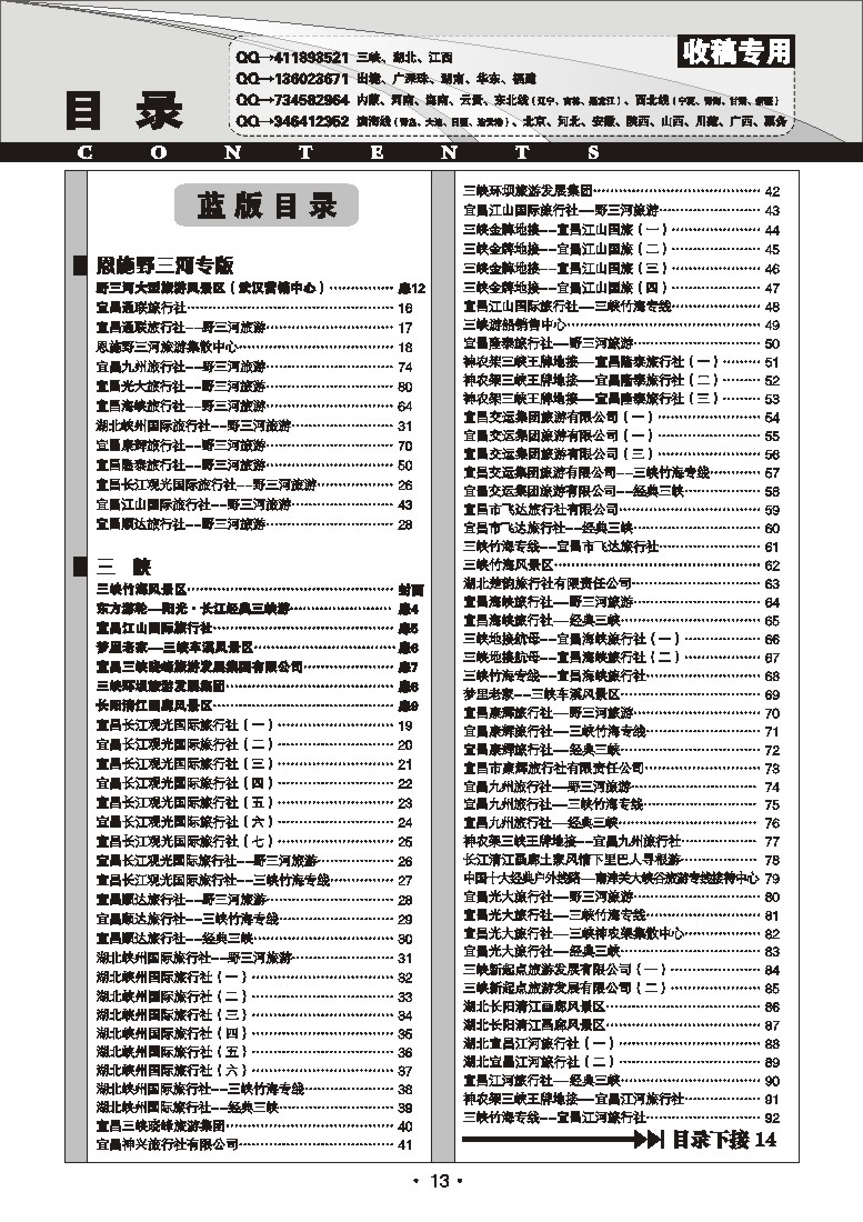 B13《畅游天下》湖北版目录