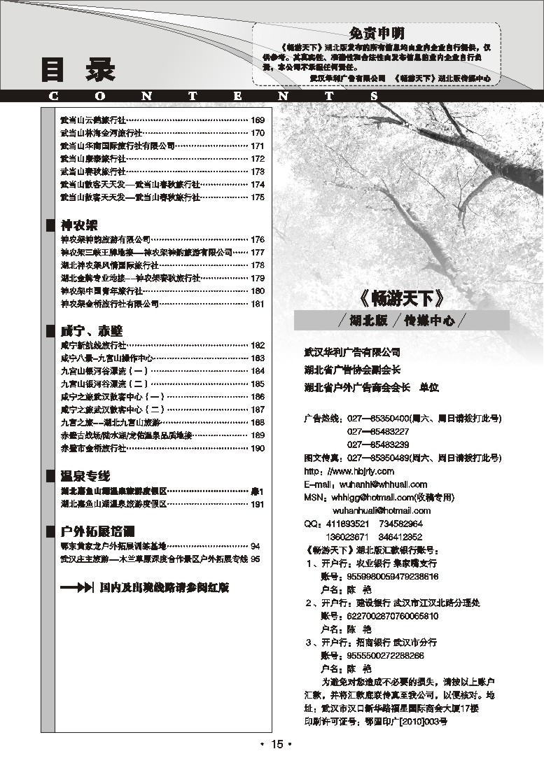 B15《畅游天下》湖北版目录