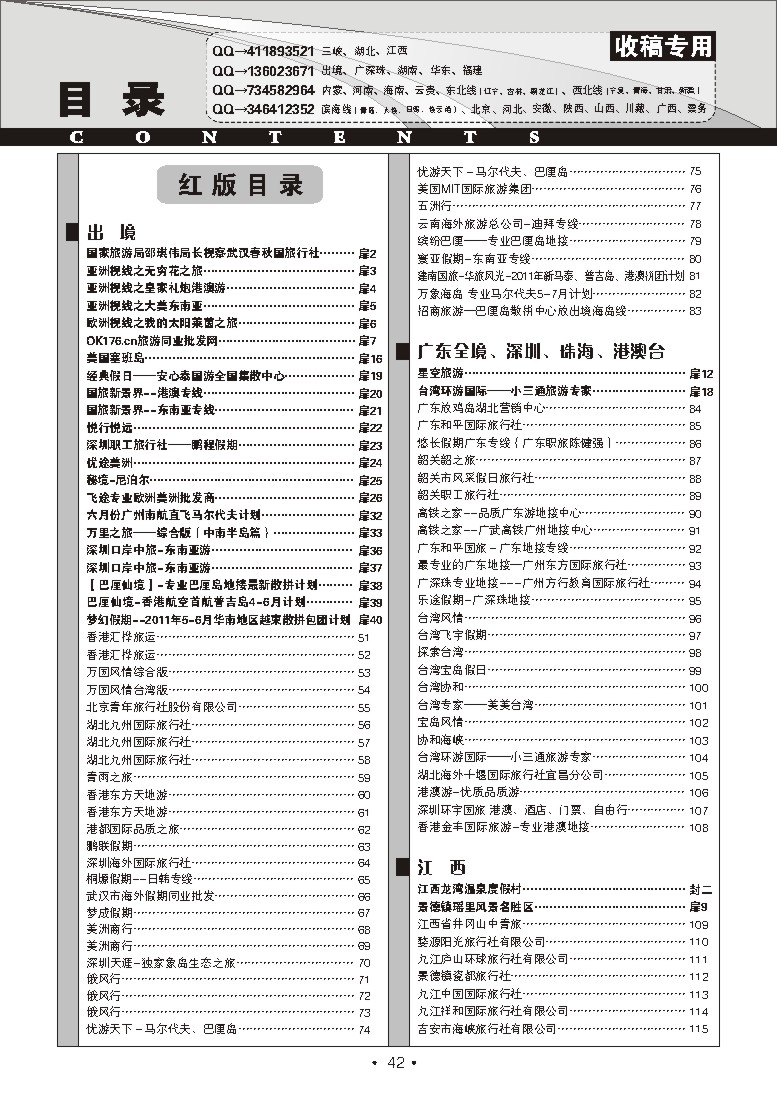 r42《畅游天下》湖北版目录