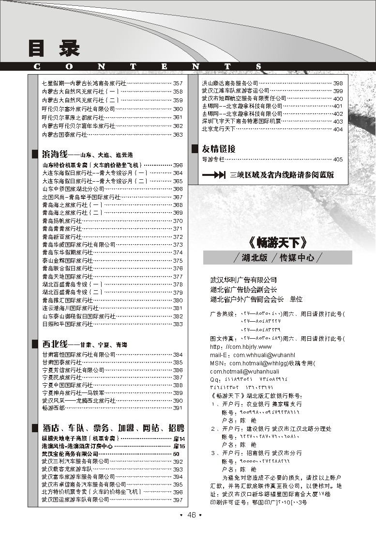 r46《畅游天下》湖北版目录