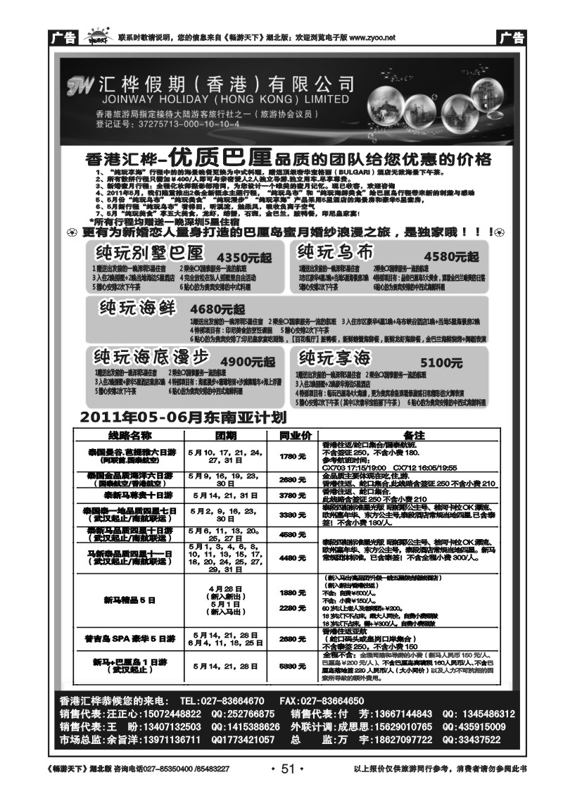 51香港汇桦旅运