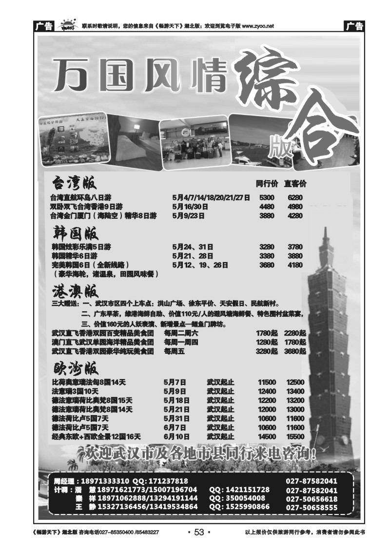 53万国风情综合版