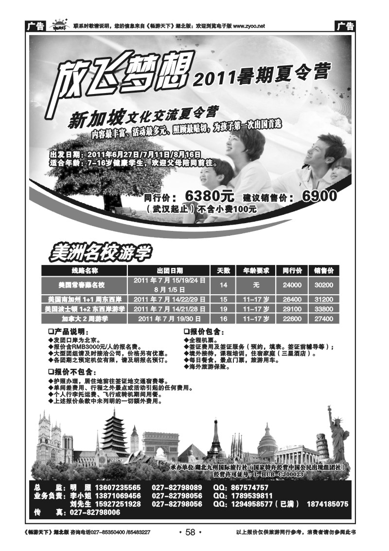 58湖北九州国际旅行社 3