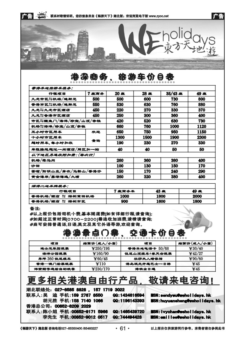 61香港东方天地游2