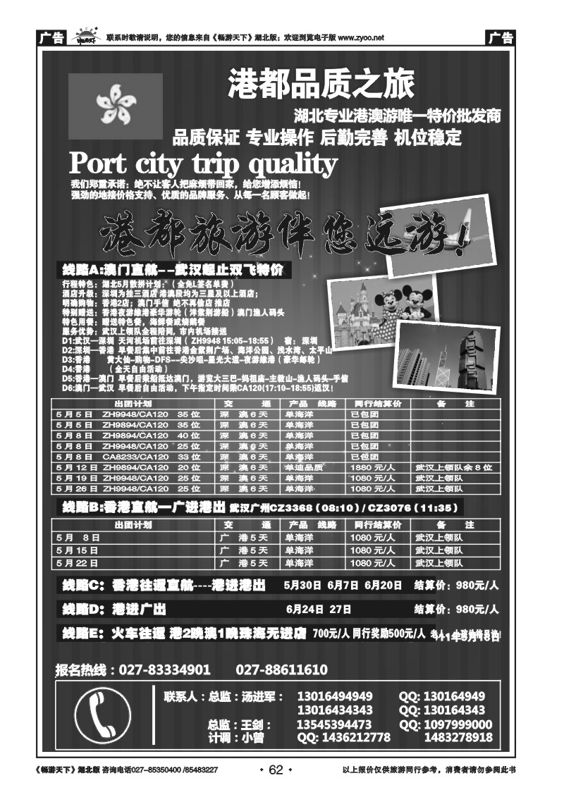 62港都国际品质之旅