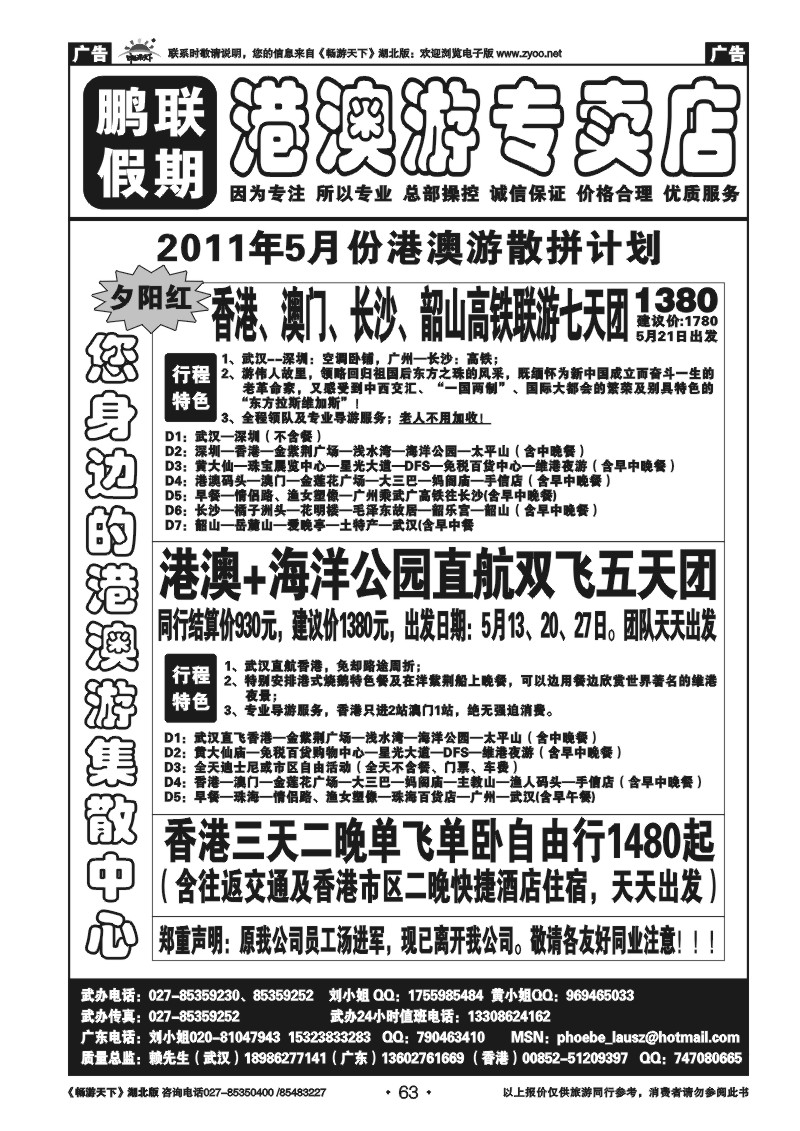 63鹏联假期