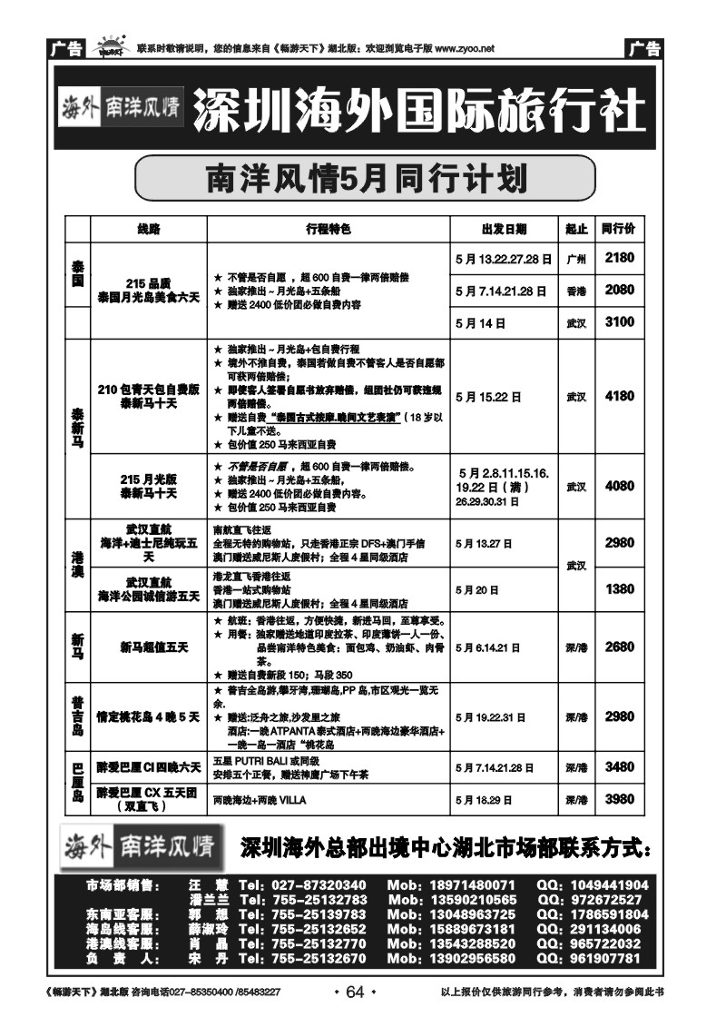 64深圳海外国际旅行社