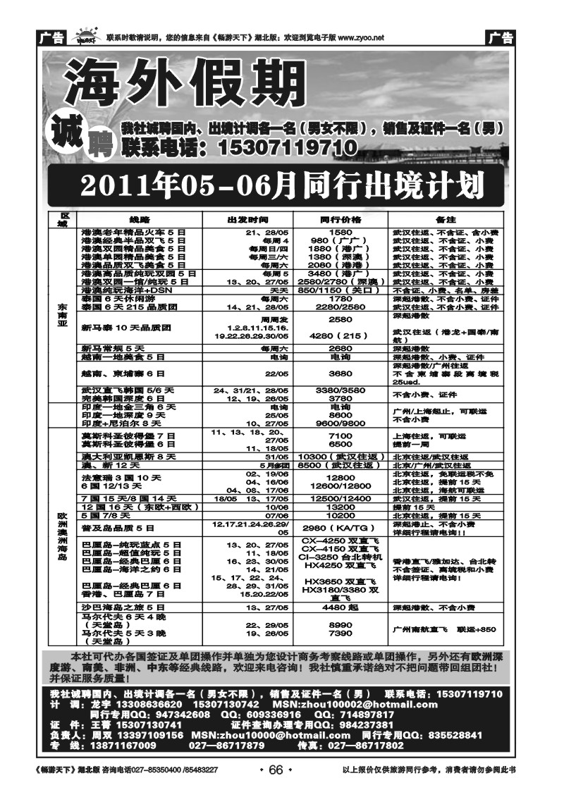 66武汉市海外假期同业批发