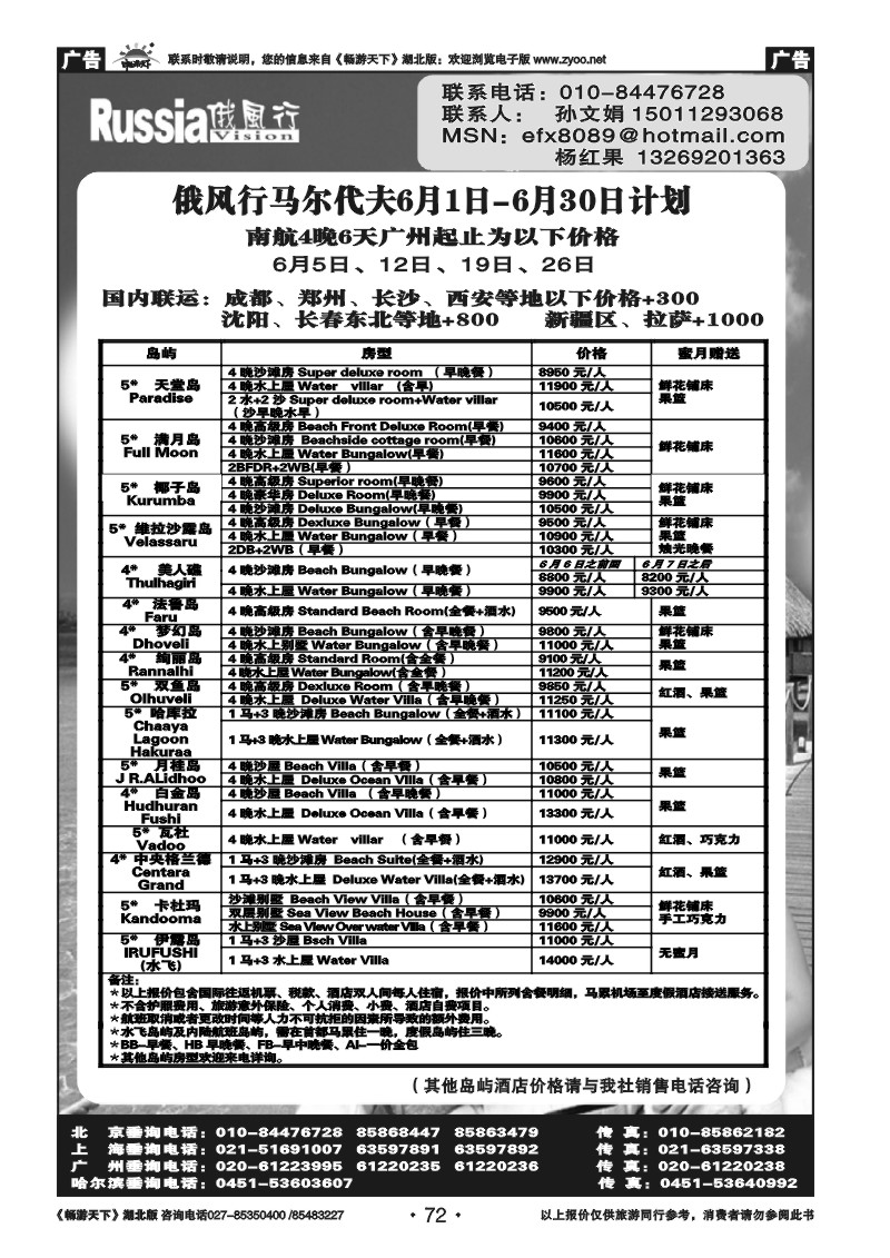 72俄风行2