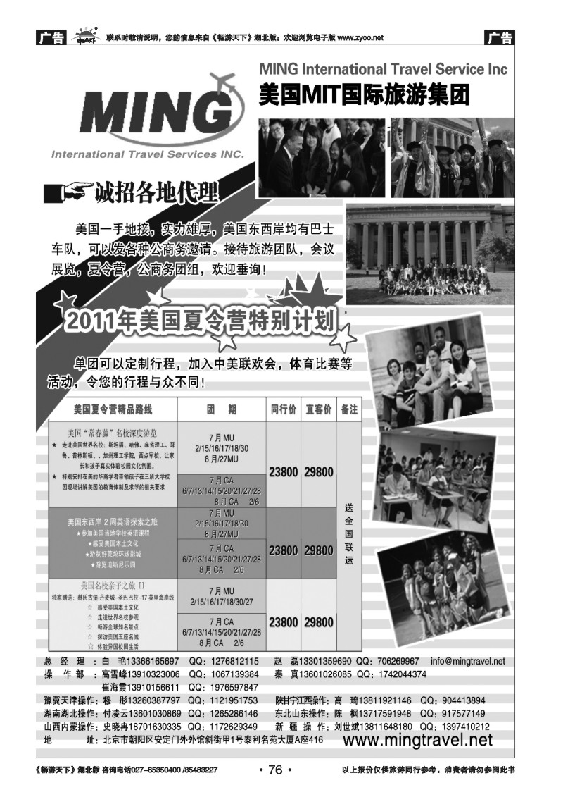 76美国MIT国际旅游集团