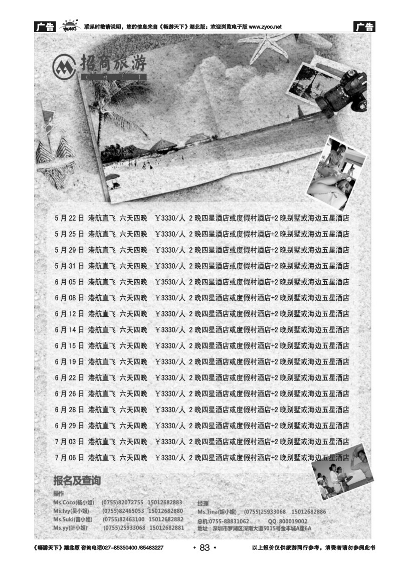 83招商旅游—巴厘岛散拼中心 放出境海岛线