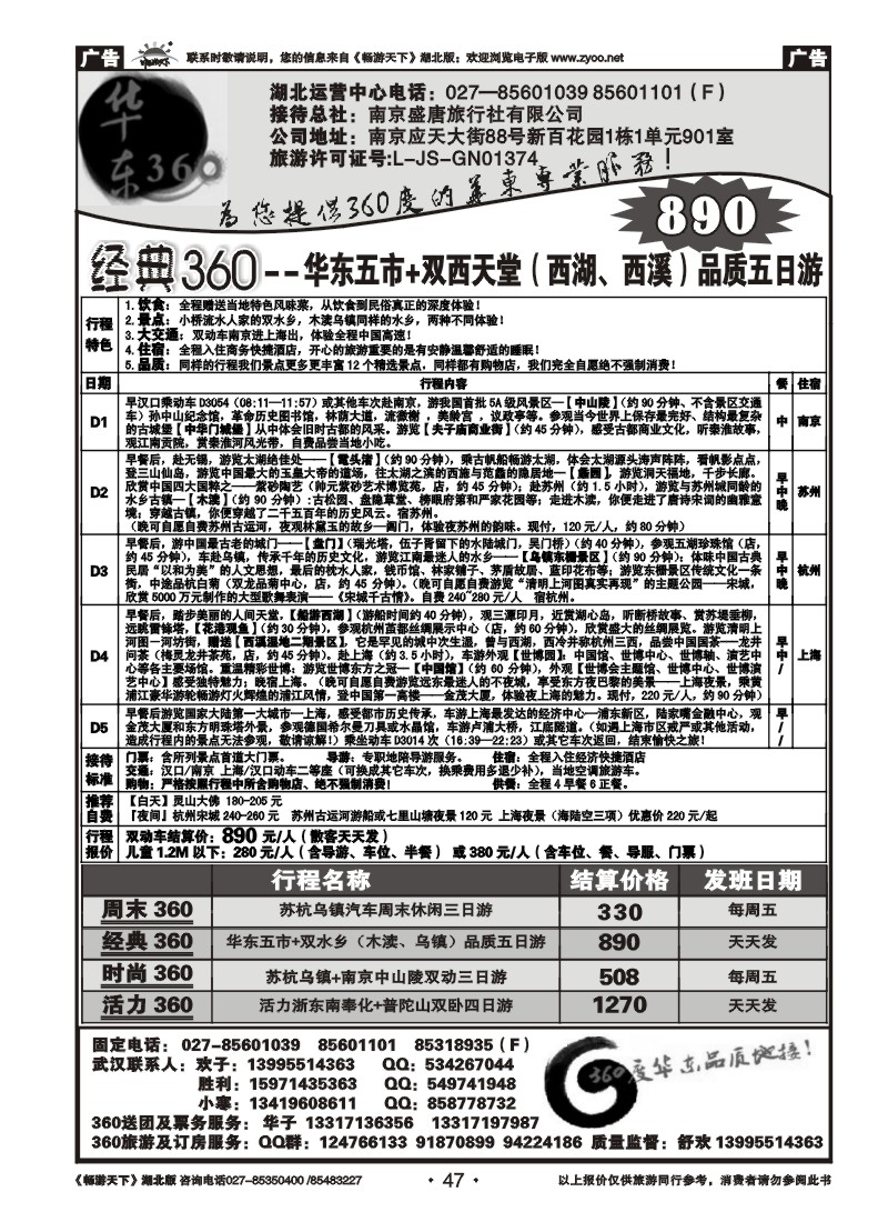 047华东360湖北运营中心