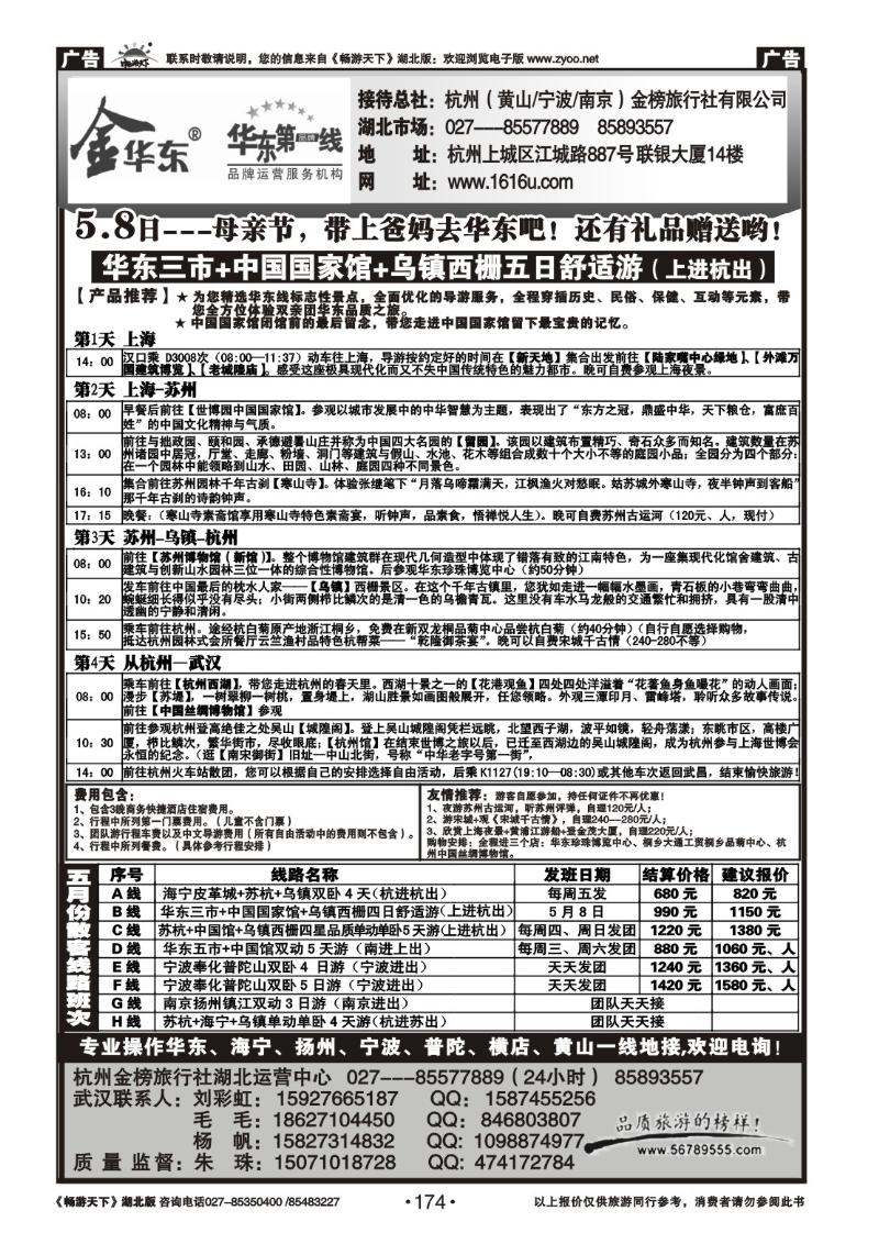 174杭州金榜旅行社有限公司