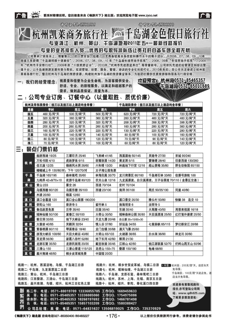 176杭州凯莱商务旅行社