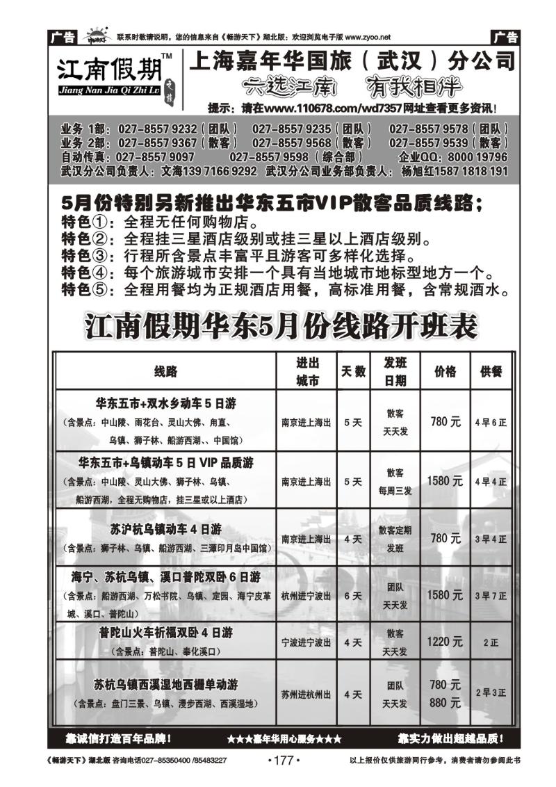 177江南假期——上海嘉年华国际旅行社
