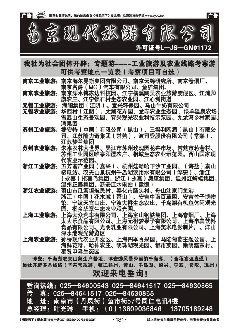 181南京现代旅游有限公司（二）