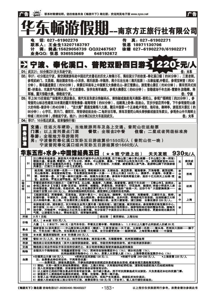 183南京方正旅行社（二）