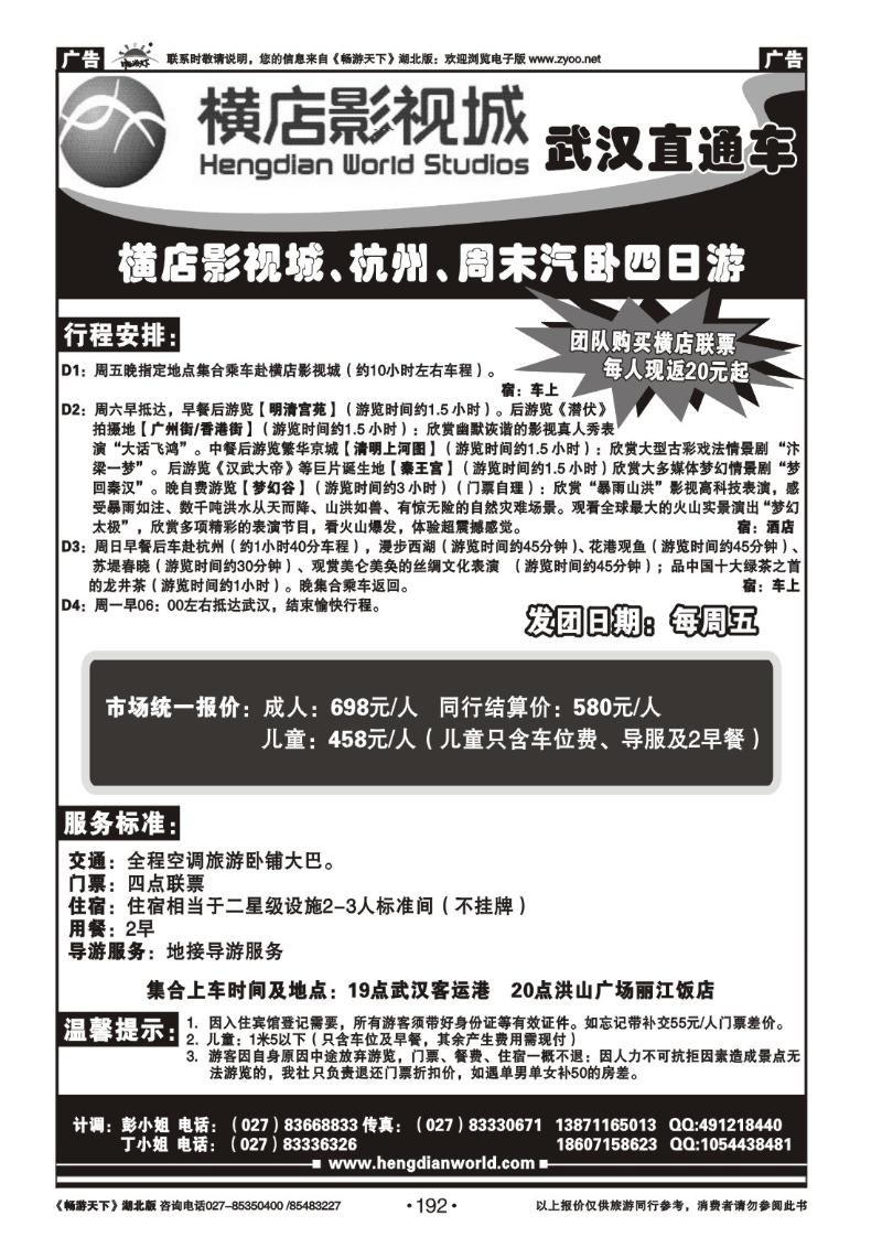 192横店影视直通车