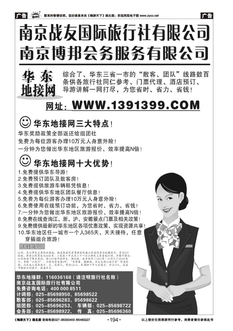 194华东地接网-南京战友旅行社