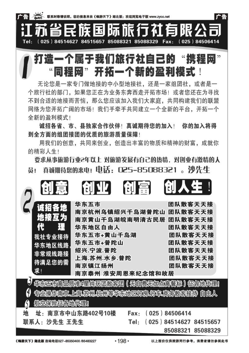 198民族国旅诚招各地代理商 专业操作华东线路