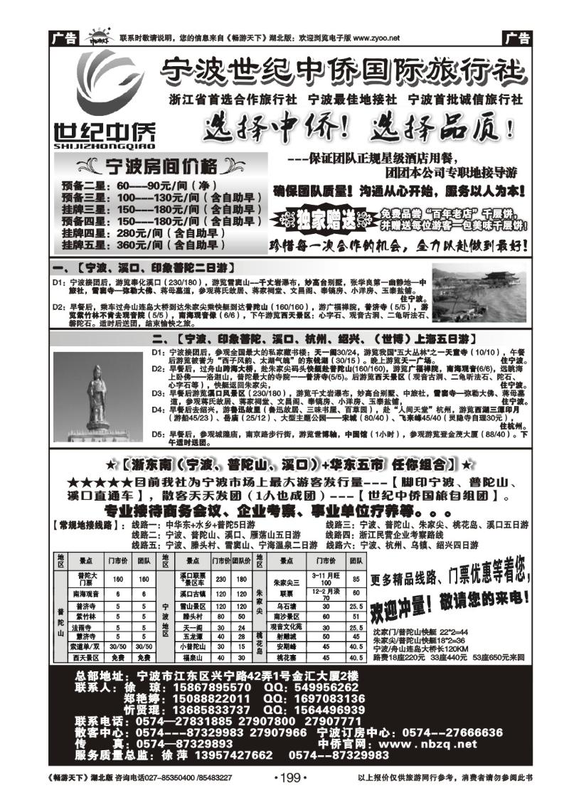 199宁波首选地接社--世纪中侨国际旅行社