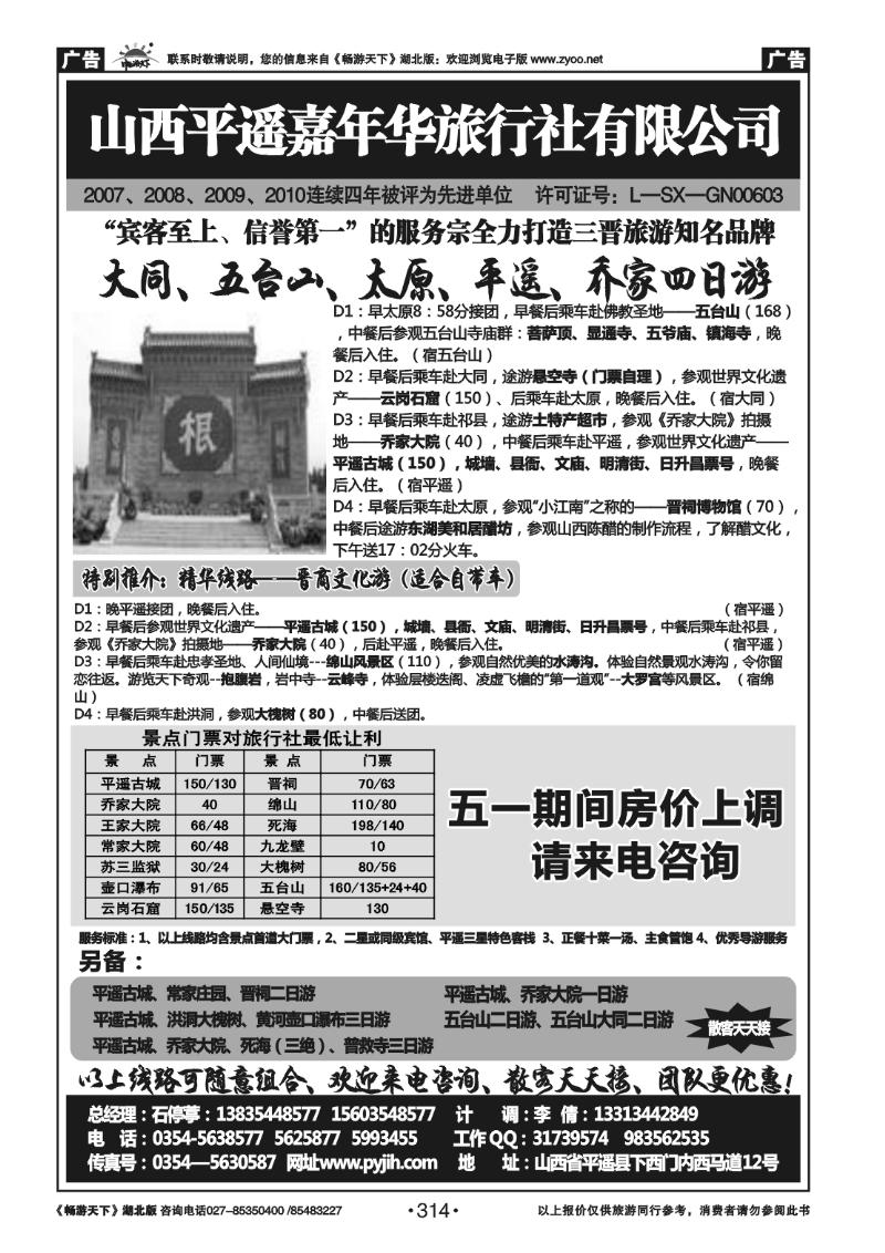 314山西平遥嘉年华旅行社--品质山西
