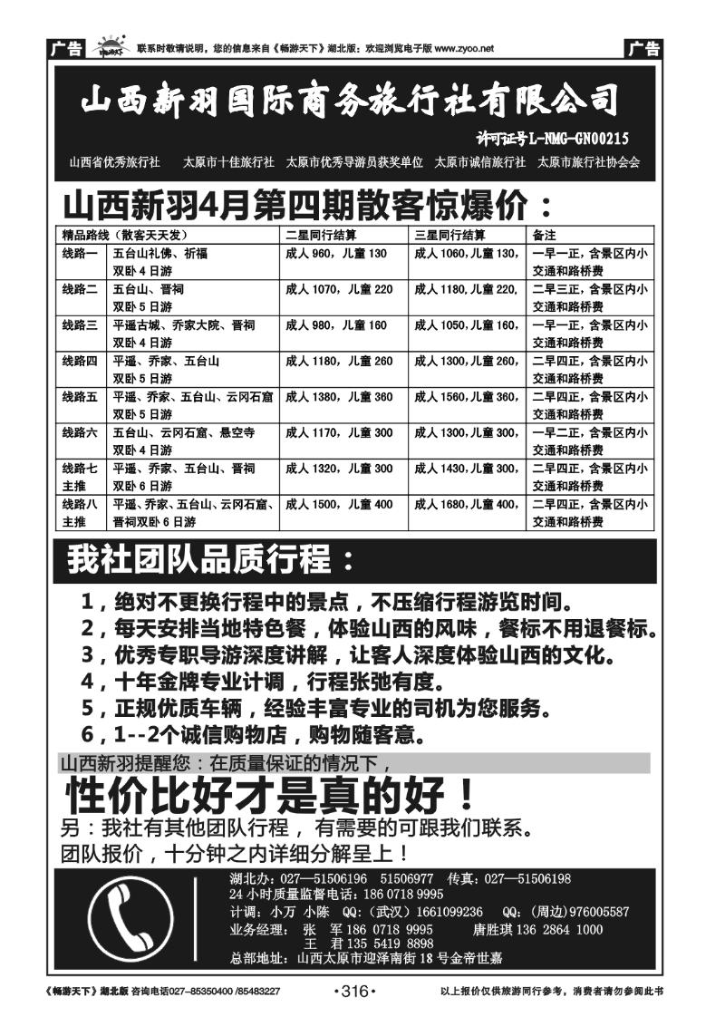 316山西新羽国际商务旅行社 (一)