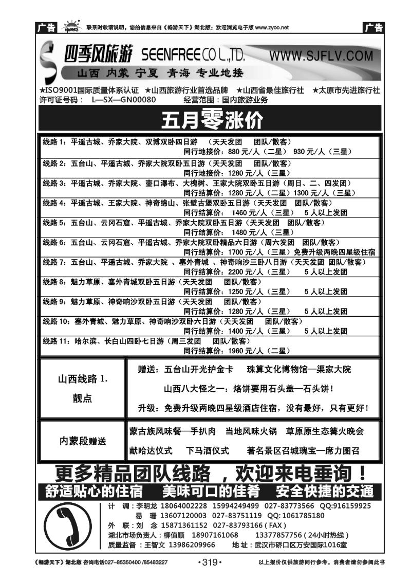 319山西四季风旅行社