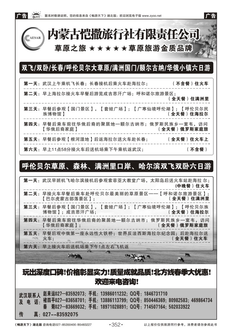 352呼伦贝尔大草原