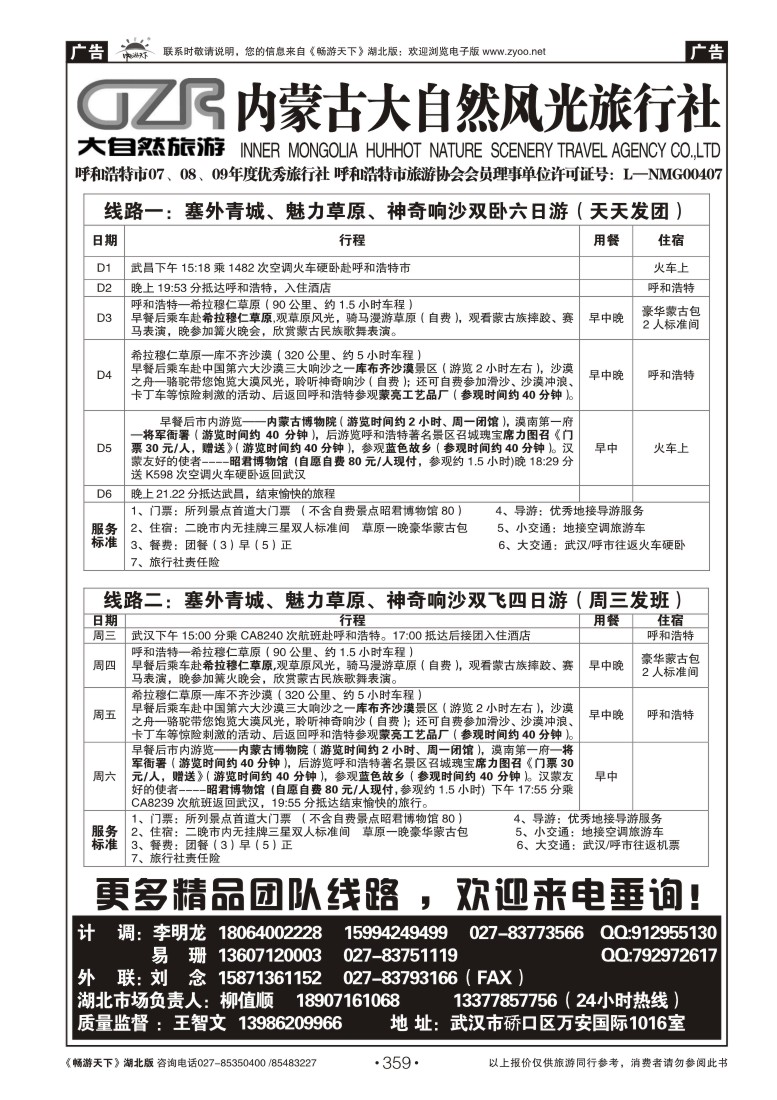 359内蒙古大自然风光旅行社(二)