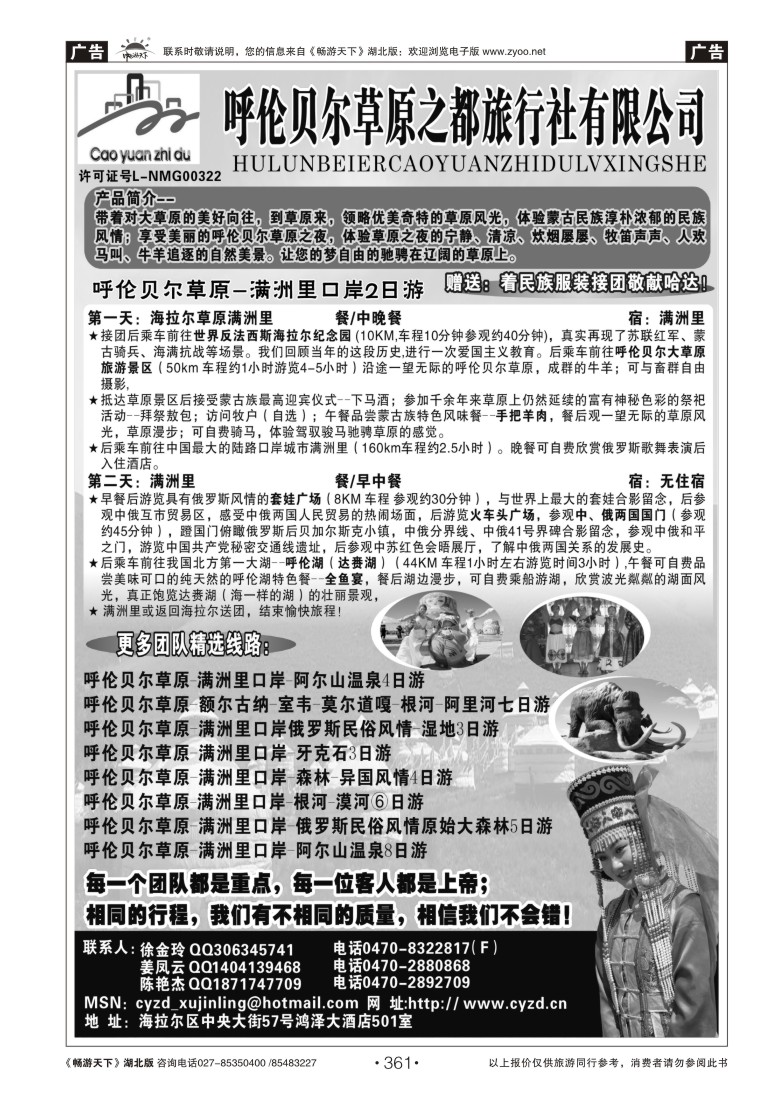 361呼伦贝尔草原之都旅行社