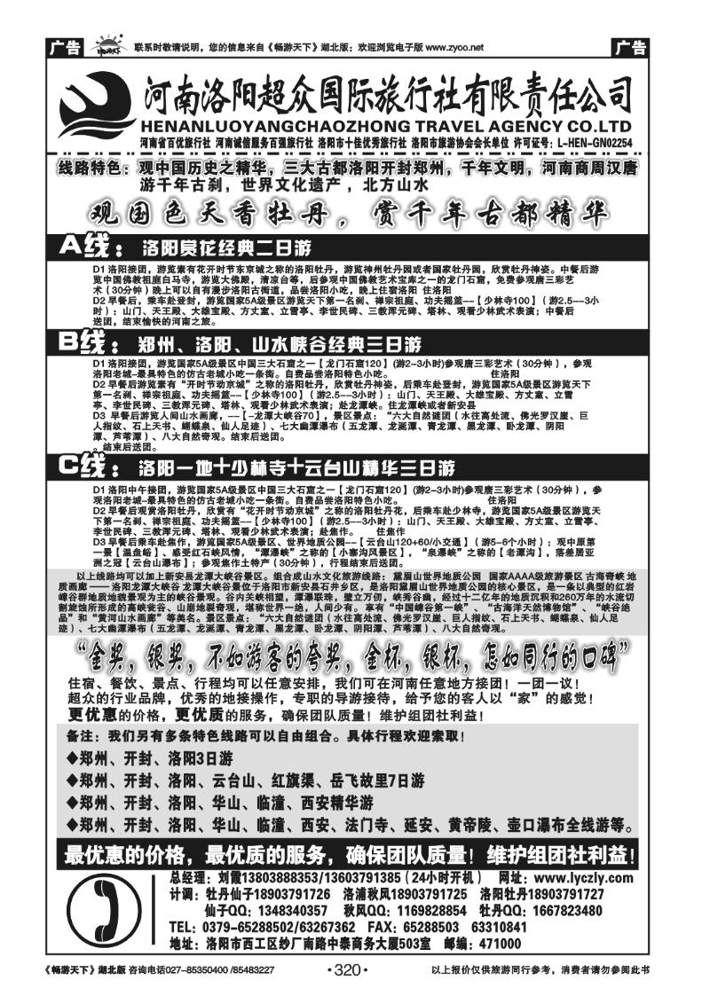320河南洛阳超众国际旅行社