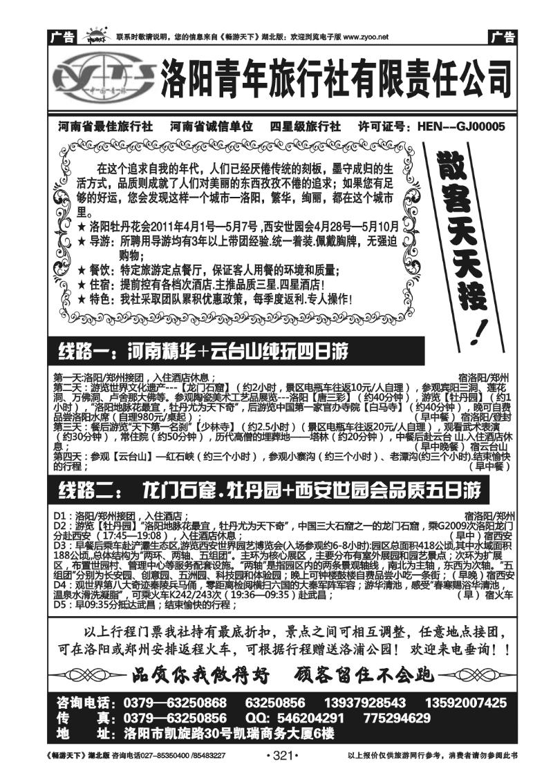 321洛阳中国青年旅行社有限公司