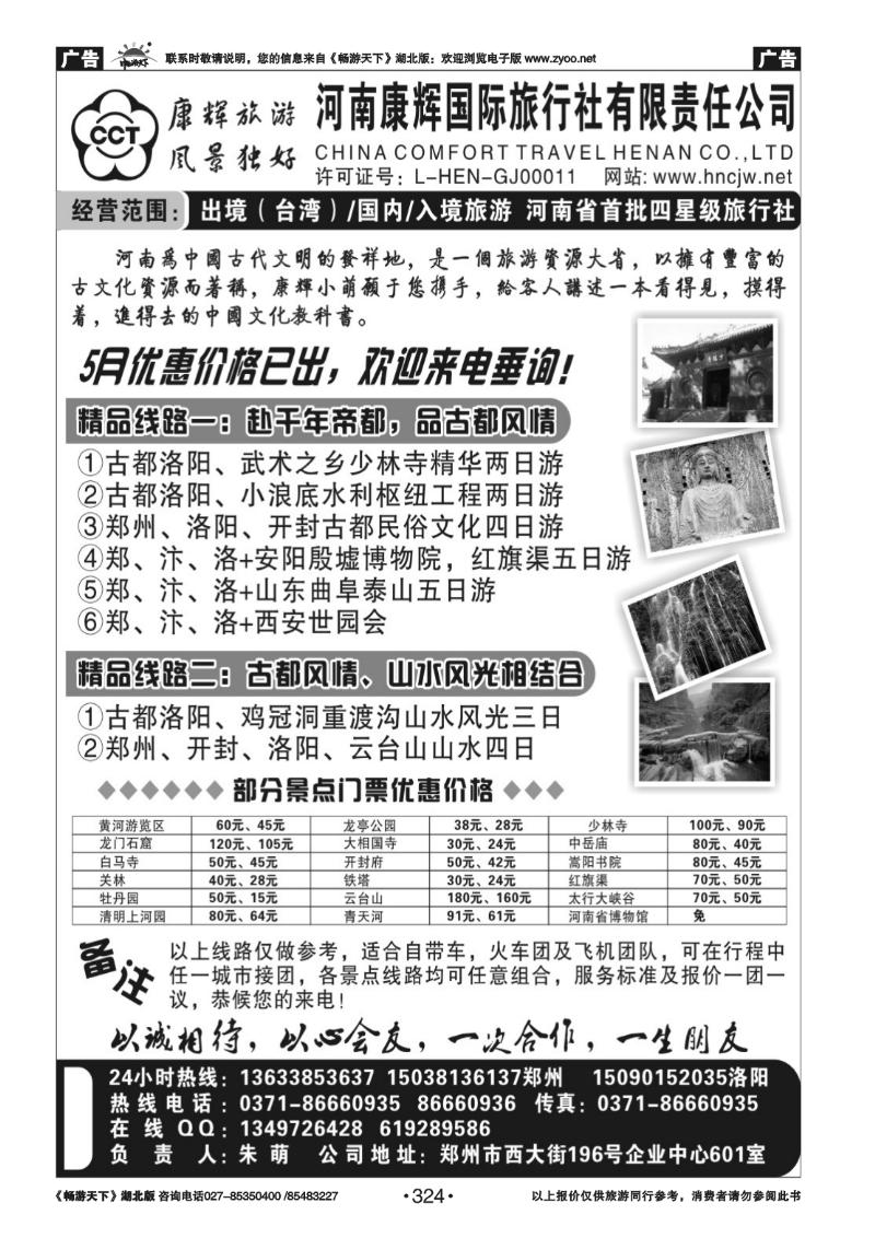 324河南康辉国旅