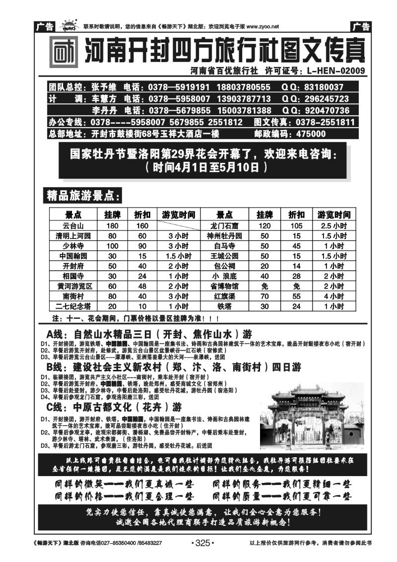 325河南开封四方旅行社