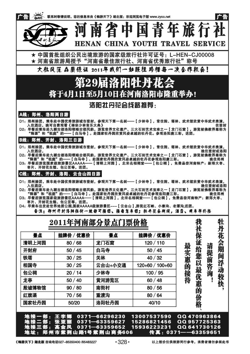 328河南省中国青年旅行社