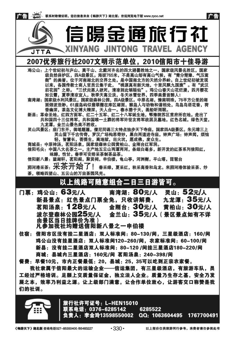 330河南信阳金通旅行社