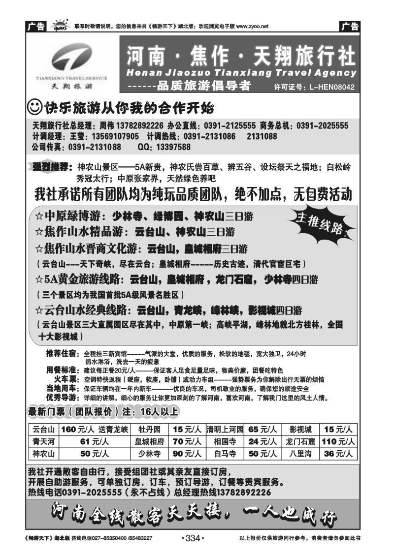 334河南地接云台山-焦作天翔-周伟