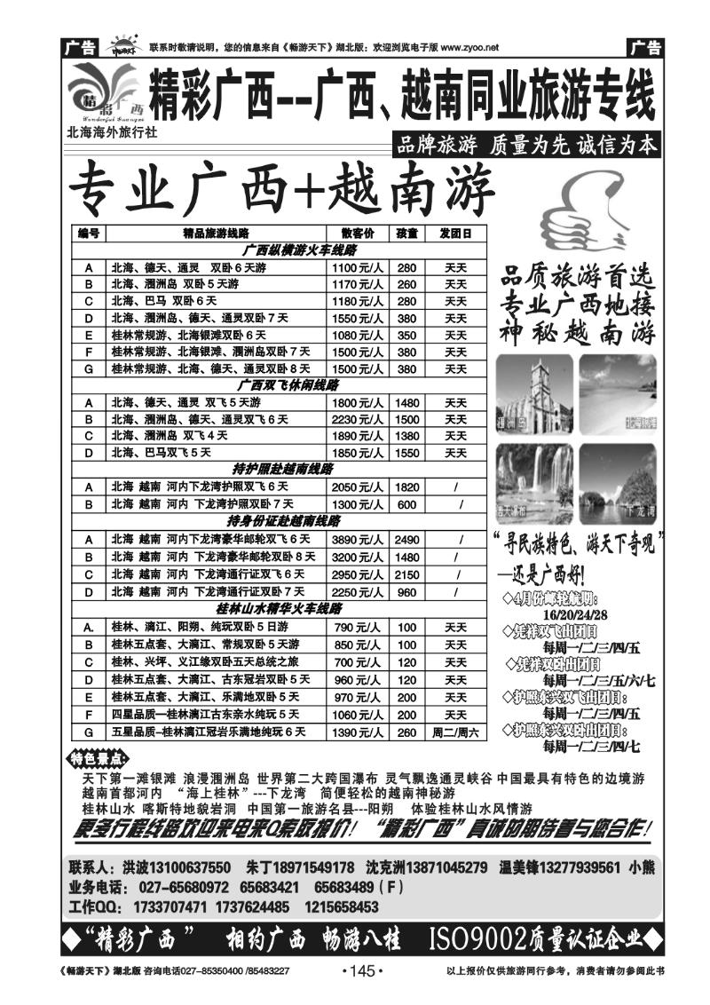 145精彩广西