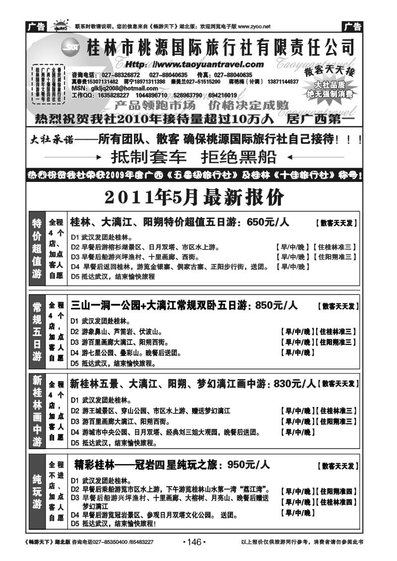 146桂林市桃源国际旅行社（一）