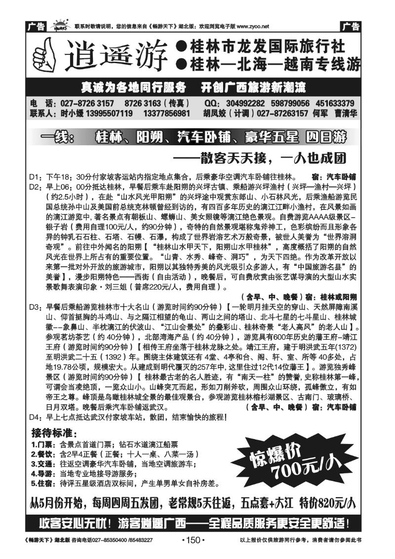 150时小媛--桂林龙发(一)