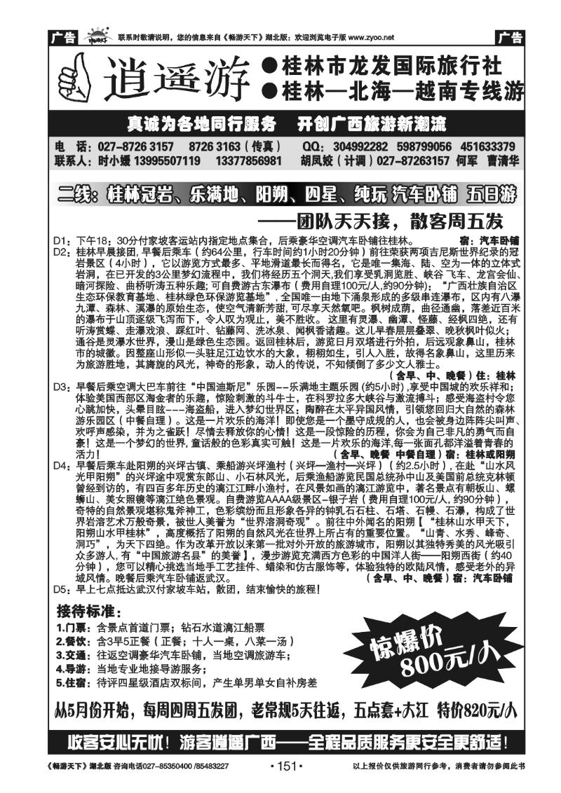 151时小媛--桂林龙发(二)