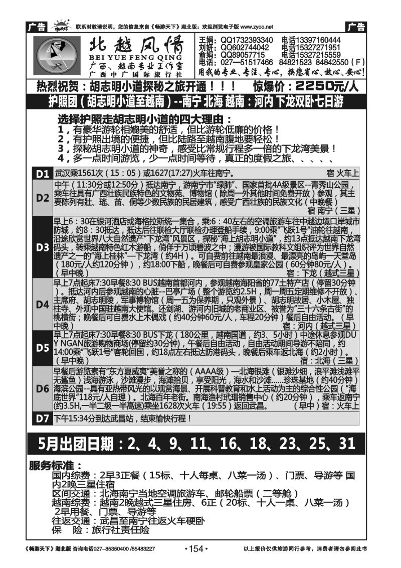 154北越风情(一)