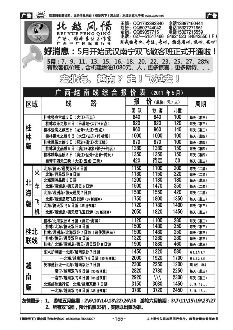 155北越风情(二)
