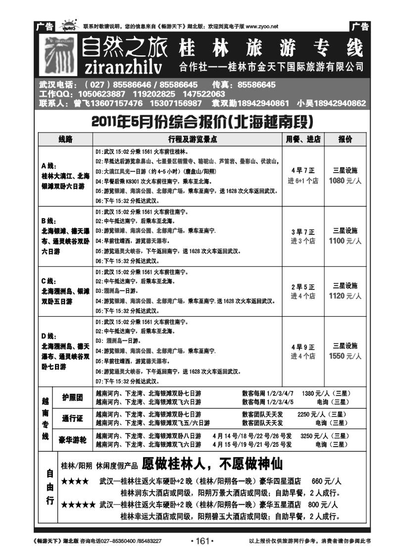 161自然之旅--桂林旅游专线(二)
