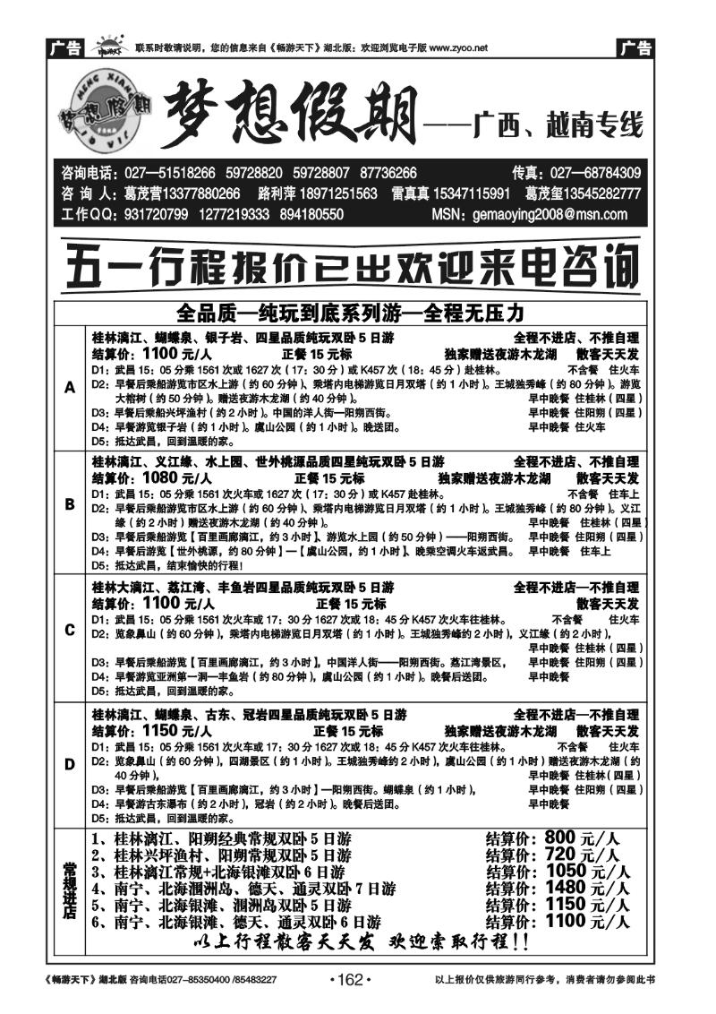 162梦想假期-广西专线  (一)